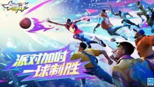 全明星街球派对二周年庆有什么 新增内容玩法介绍