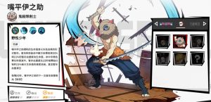 漫画群星大集结嘴平伊之助怎么样 伊之助技能玩法详细介绍