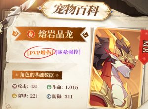 猎风传说熔岩晶龙怎么样 熔岩晶龙技能属性详细介绍