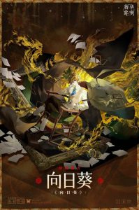 物华弥新新器者顶级群伤c 向日葵怎么用详细攻略