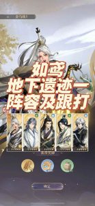 如鸢却扇歌袁基地宫攻略 地宫地下遗迹1阵容及跟打