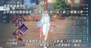 逆水寒素心PVE9.5w攻疗教程 素问怎么搭配攻略