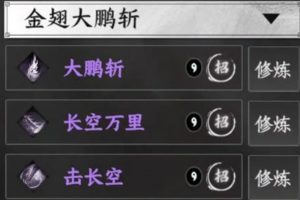 下一站江湖2金翅大鹏斩怎么获取 获取方法详解