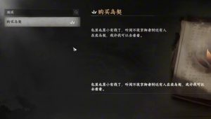下一站江湖2岛契怎么用 岛契道具使用方法介绍