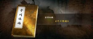 下一站江湖2金色武学怎么获得 金色武学获取方式一览