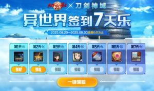 DNF手游刀剑神域联动有什么活动 联动玩法介绍