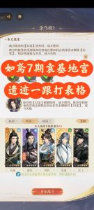 如鸢袁基却扇歌地宫金乌枝 地宫遗迹1怎么打攻略