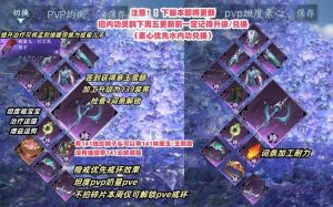 逆水寒手游版本最新联赛素问 PVP毕业搭配攻略