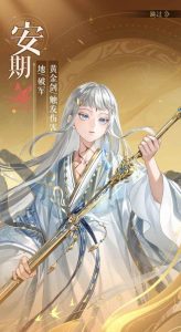 如鸢新密探安期抽取命盘解析 安期使用及培养攻略