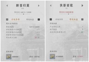 燕云十六声7级家业升级指南 七级家业升级要准备什么