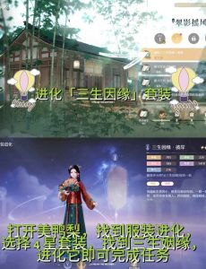 无限暖暖丹青季翠影摇风来 活动第二天收集任务攻略