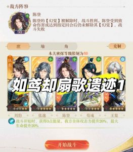 如鸢袁基却扇歌地宫 地宫遗迹1怎么打攻略