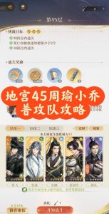 如鸢地宫45满星怎么打 周瑜小乔普攻队攻略