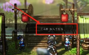 逸剑风云决司马铃怎么入队 司马铃招募详细流程攻略