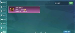 创造与魔法失落古币有什么用 创造与魔法失落古币获取方法