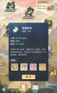 灵兽大冒险画里乾坤怎么玩 画里乾坤组队玩法详细介绍