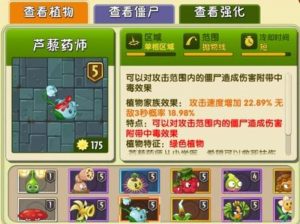 植物大战僵尸3芦藜药师怎么玩 芦藜药师强度详细解析