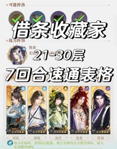 如鸢8月洞窟鲁肃怎么打 借条收藏家7回合速通表格