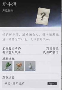 燕云十六声五级家业懒人售卖建议 家业怎么实现高收入