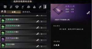 下一站江湖2九剑怎么获得 独孤九剑秘籍获取方法