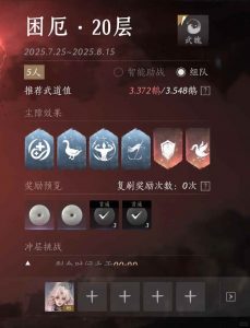 燕云十六声武道心宫20层心得 困厄20层郭昕怎么打