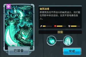 王国保卫战5幽冥战魂怎么用 幽冥战魂换位技巧详解