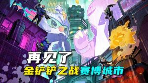 金铲铲之战天下无双格斗大会结束时间 什么时候结束