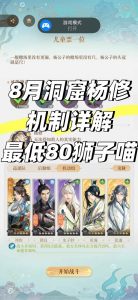 如鸢八月洞窟杨修怎么打 无核爆最低80狮子喵攻略