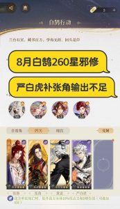 如鸢8月白鹄260星怎么打 张角张鲁邪修打法攻略