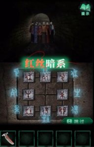 纸嫁衣4红丝缠第五章怎么过 红丝暗系通关攻略