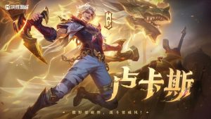 决胜巅峰卢卡斯技能是什么 决胜巅峰卢卡斯技能介绍