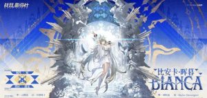 战双帕弥什比安卡晖暮有什么技能 比安卡晖暮技能介绍