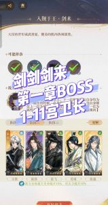 如鸢剑剑剑来1-11噩梦宫卫长 中练度表格跟打攻略