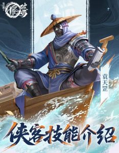 不良人破局袁天罡有什么技能 破局袁天罡技能介绍