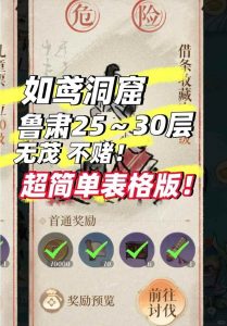 如鸢8月洞窟怎么打 鲁肃25-30层攻略借条收藏家