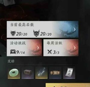 燕云十六声武道心宫困厄 困厄15及20层注意事项