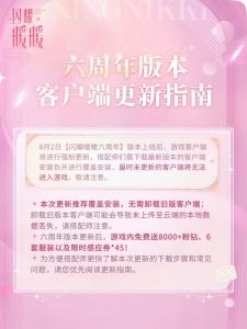 闪耀暖暖六周年版本怎么下载 闪耀暖暖下载安装指南