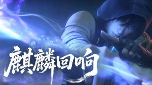 永劫无间x盗墓笔记联动麒麟回响全流程实机演示发布