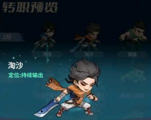 盗墓笔记手游淘沙怎么玩 淘沙职业玩法详细解析