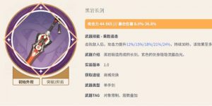 原神黑岩长剑90级面板是多少 黑岩长剑满级属性详解