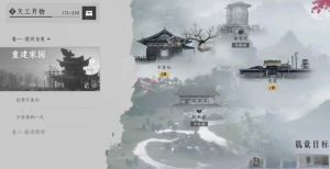 燕云十六声家业系统怎么玩 囤囤粟日入3000+攻略