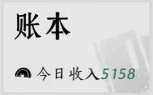 燕云十六声家业赚钱攻略 怎么做到客栈日入5158