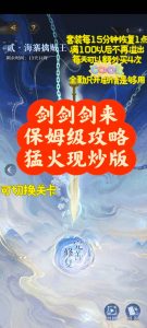 如鸢新活动剑剑剑来保姆级攻略 剑剑剑来活动规则介绍