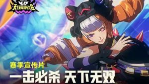 金铲铲之战无双格斗大会开始时间 新赛季什么时候开始