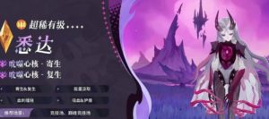 剑与远征启程悉达怎么玩 悉达技能详细解析