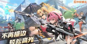 卡拉彼丘推进模式怎么玩 推进模式玩法详细解析