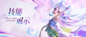 王者荣耀朵莉亚-幻珠鲛人皮肤技能效果前瞻介绍