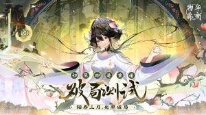 物华弥新上阳台帖有什么技能 物华上阳台帖技能介绍