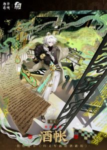 物华弥新酒帐有什么技能 物华酒帐技能效果介绍