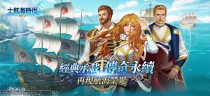 大航海时代传说怎么送礼物 航海士送礼玩法详细攻略